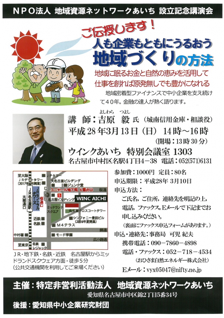 20160313地域資源ネットワークイベントチラシ表SKMBT_C284e16022413430